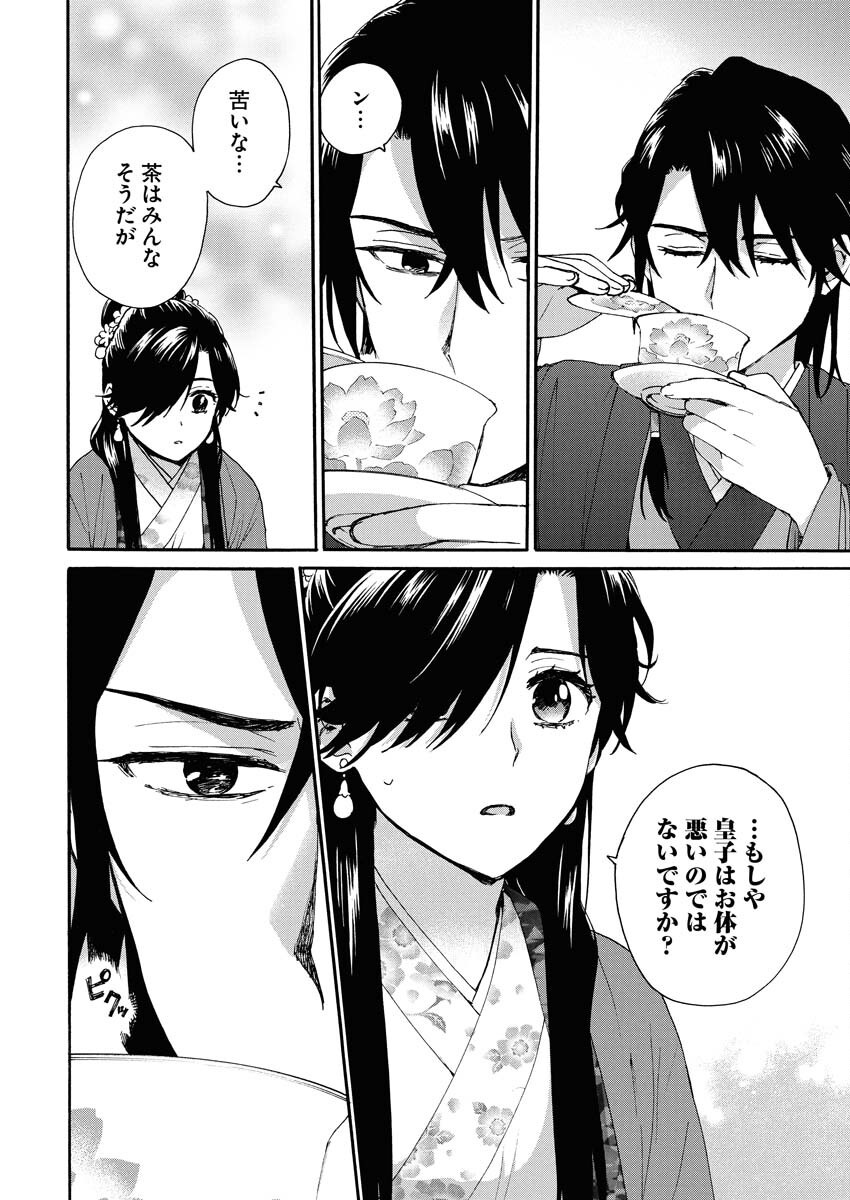 Noroware Ouji to Chahakase no Musume Genkoku Koukyuu-den Chapter 3 14ページ