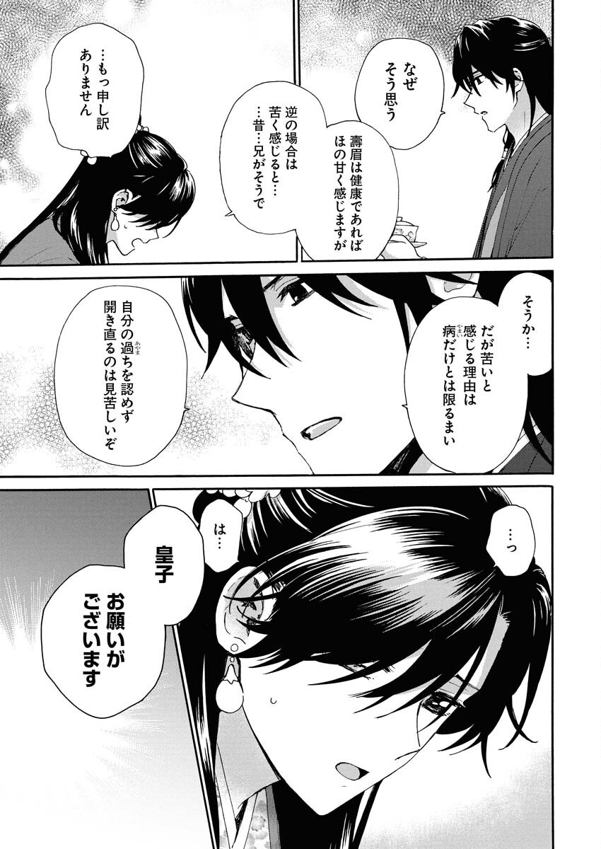 Noroware Ouji to Chahakase no Musume Genkoku Koukyuu-den Chapter 3 15ページ