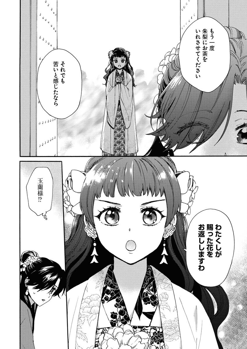 Noroware Ouji to Chahakase no Musume Genkoku Koukyuu-den Chapter 3 16ページ