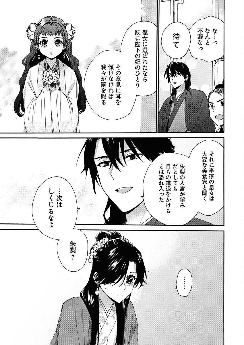 Noroware Ouji to Chahakase no Musume Genkoku Koukyuu-den Chapter 3 17ページ