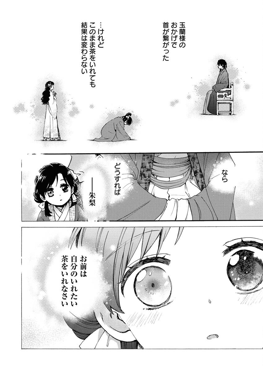 Noroware Ouji to Chahakase no Musume Genkoku Koukyuu-den Chapter 3 18ページ