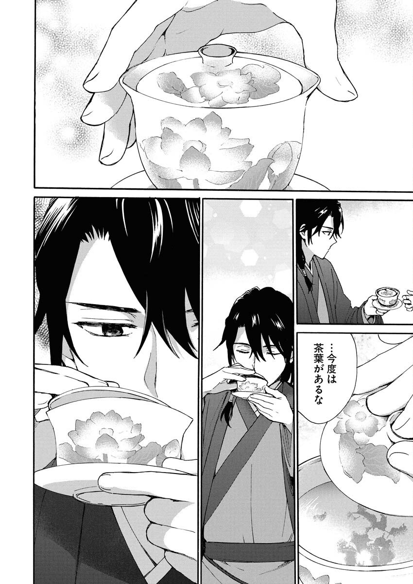Noroware Ouji to Chahakase no Musume Genkoku Koukyuu-den Chapter 3 20ページ