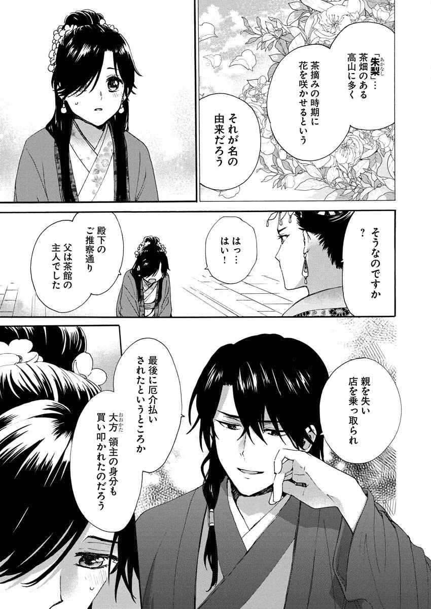 Noroware Ouji to Chahakase no Musume Genkoku Koukyuu-den Chapter 3 3ページ
