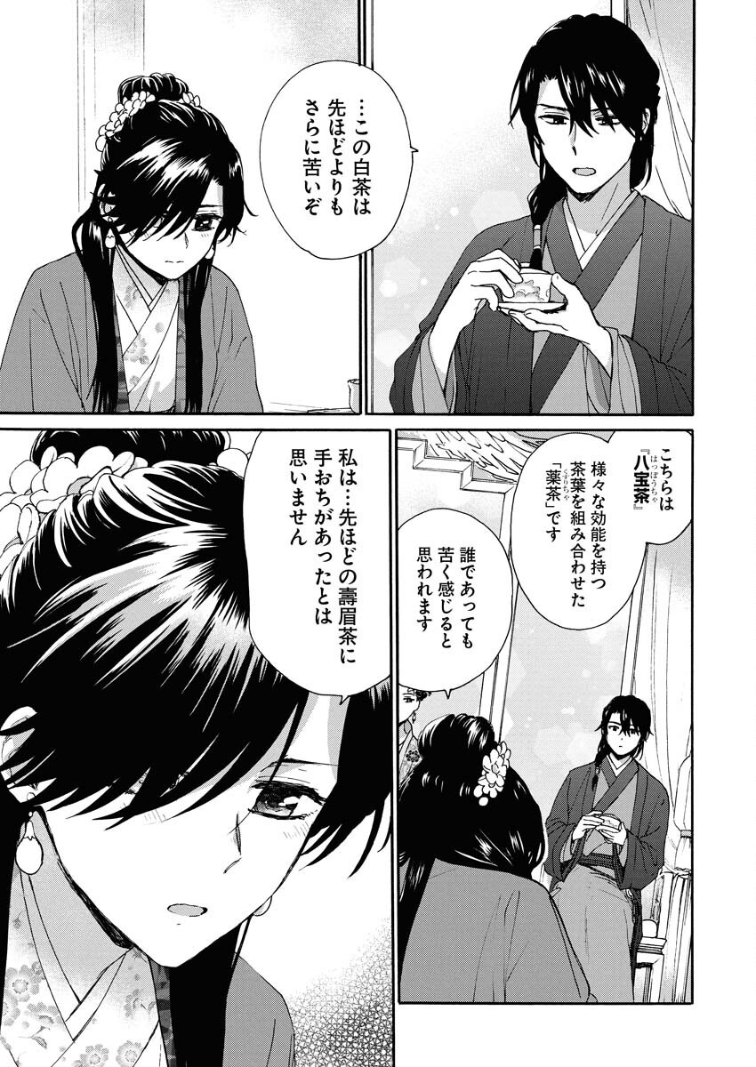 Noroware Ouji to Chahakase no Musume Genkoku Koukyuu-den Chapter 3 21ページ