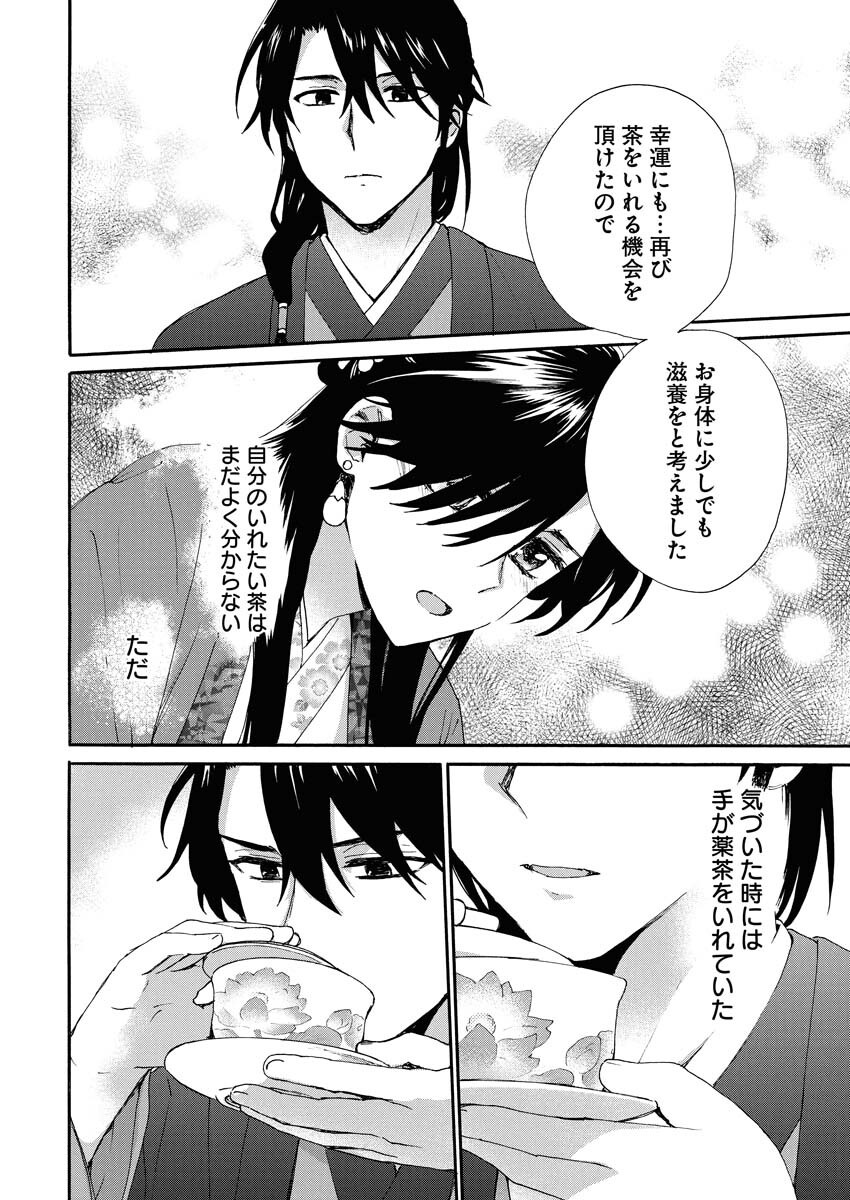Noroware Ouji to Chahakase no Musume Genkoku Koukyuu-den Chapter 3 22ページ