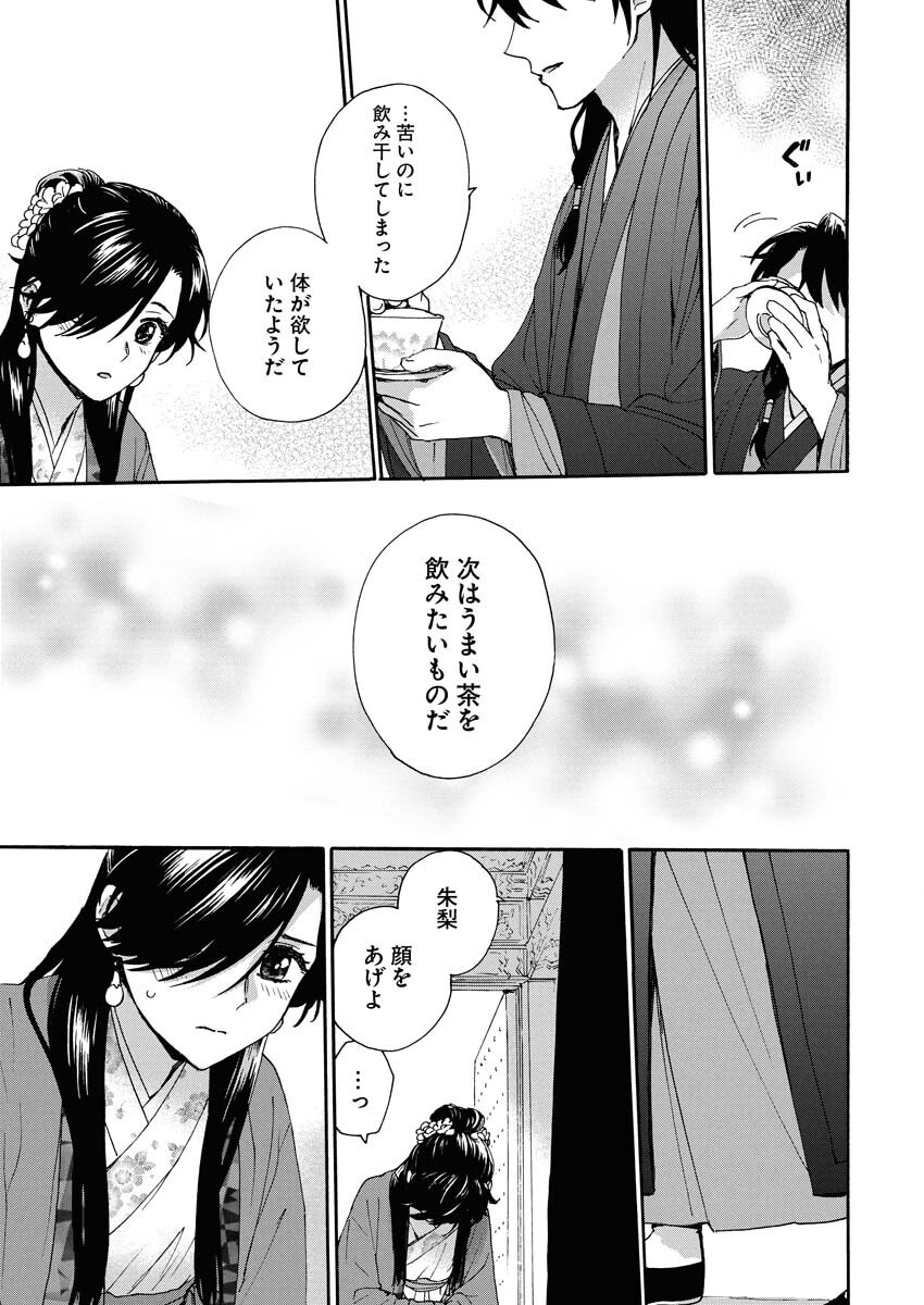 Noroware Ouji to Chahakase no Musume Genkoku Koukyuu-den Chapter 3 23ページ