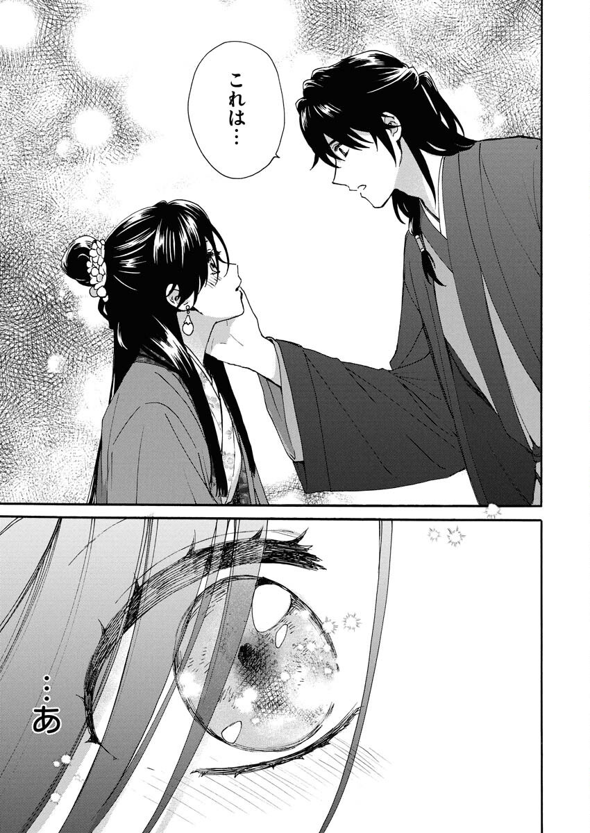 Noroware Ouji to Chahakase no Musume Genkoku Koukyuu-den Chapter 3 25ページ
