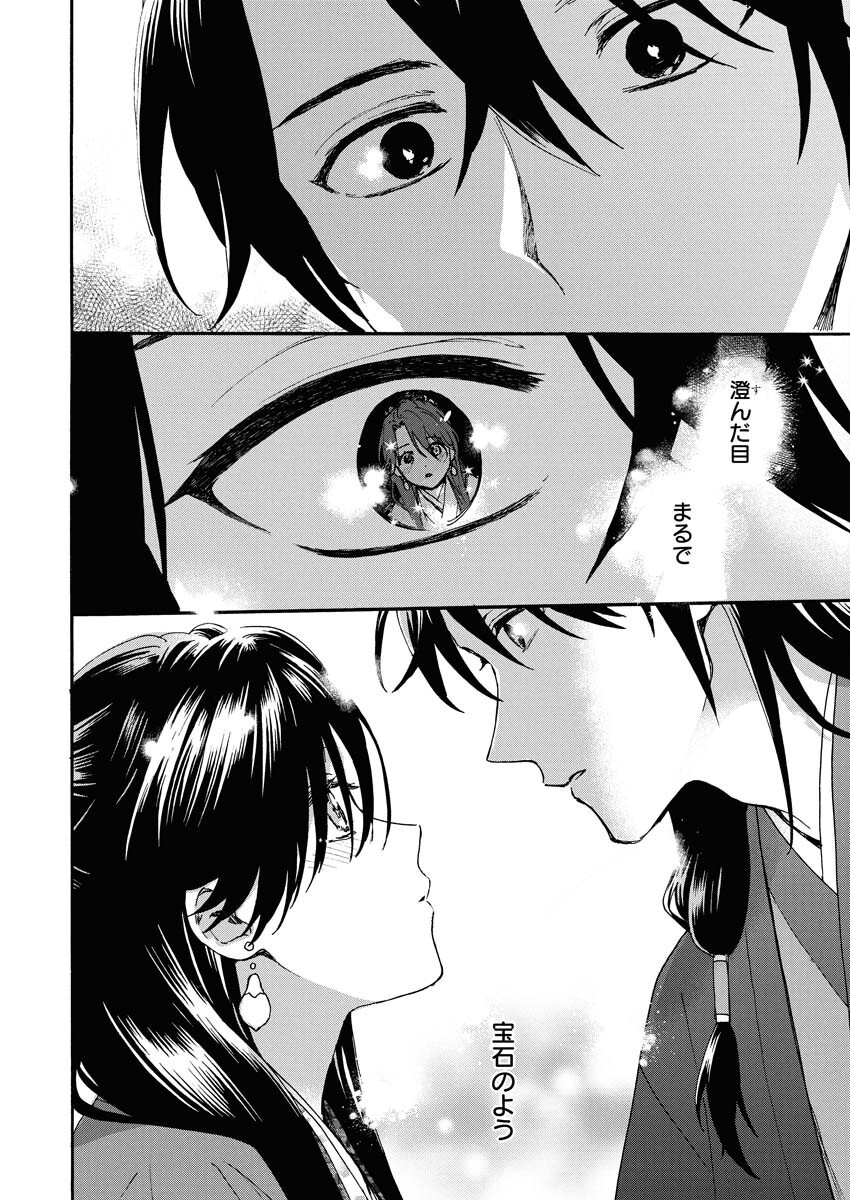 Noroware Ouji to Chahakase no Musume Genkoku Koukyuu-den Chapter 3 26ページ