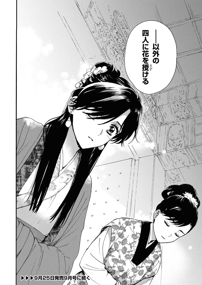 Noroware Ouji to Chahakase no Musume Genkoku Koukyuu-den Chapter 3 28ページ