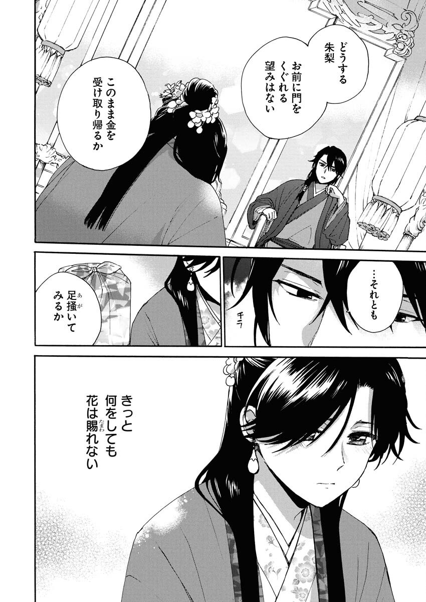 Noroware Ouji to Chahakase no Musume Genkoku Koukyuu-den Chapter 3 4ページ
