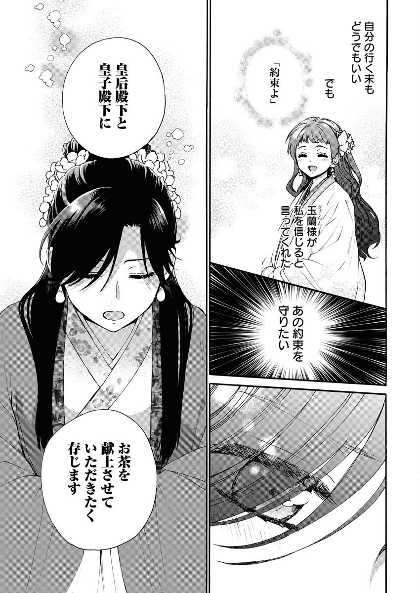 Noroware Ouji to Chahakase no Musume Genkoku Koukyuu-den Chapter 3 5ページ