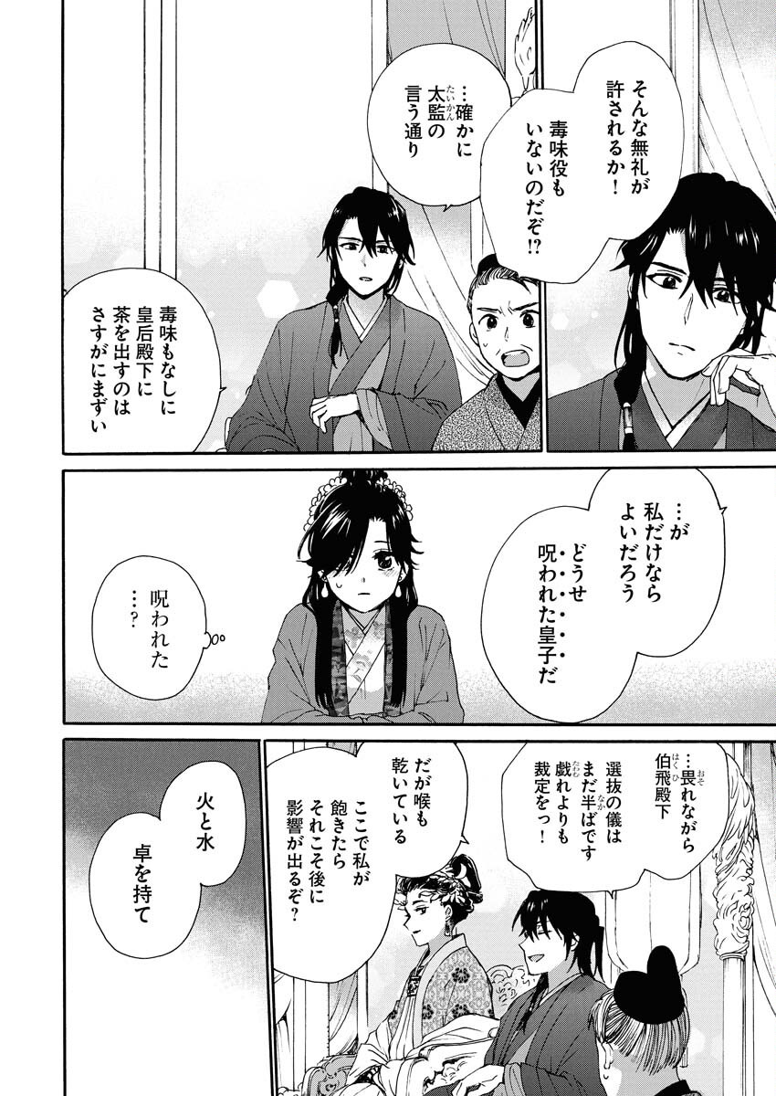 Noroware Ouji to Chahakase no Musume Genkoku Koukyuu-den Chapter 3 6ページ