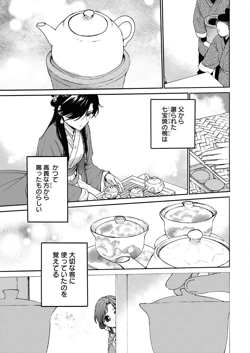 Noroware Ouji to Chahakase no Musume Genkoku Koukyuu-den Chapter 3 7ページ