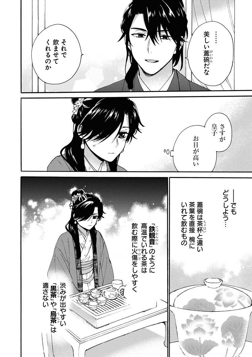 Noroware Ouji to Chahakase no Musume Genkoku Koukyuu-den Chapter 3 8ページ