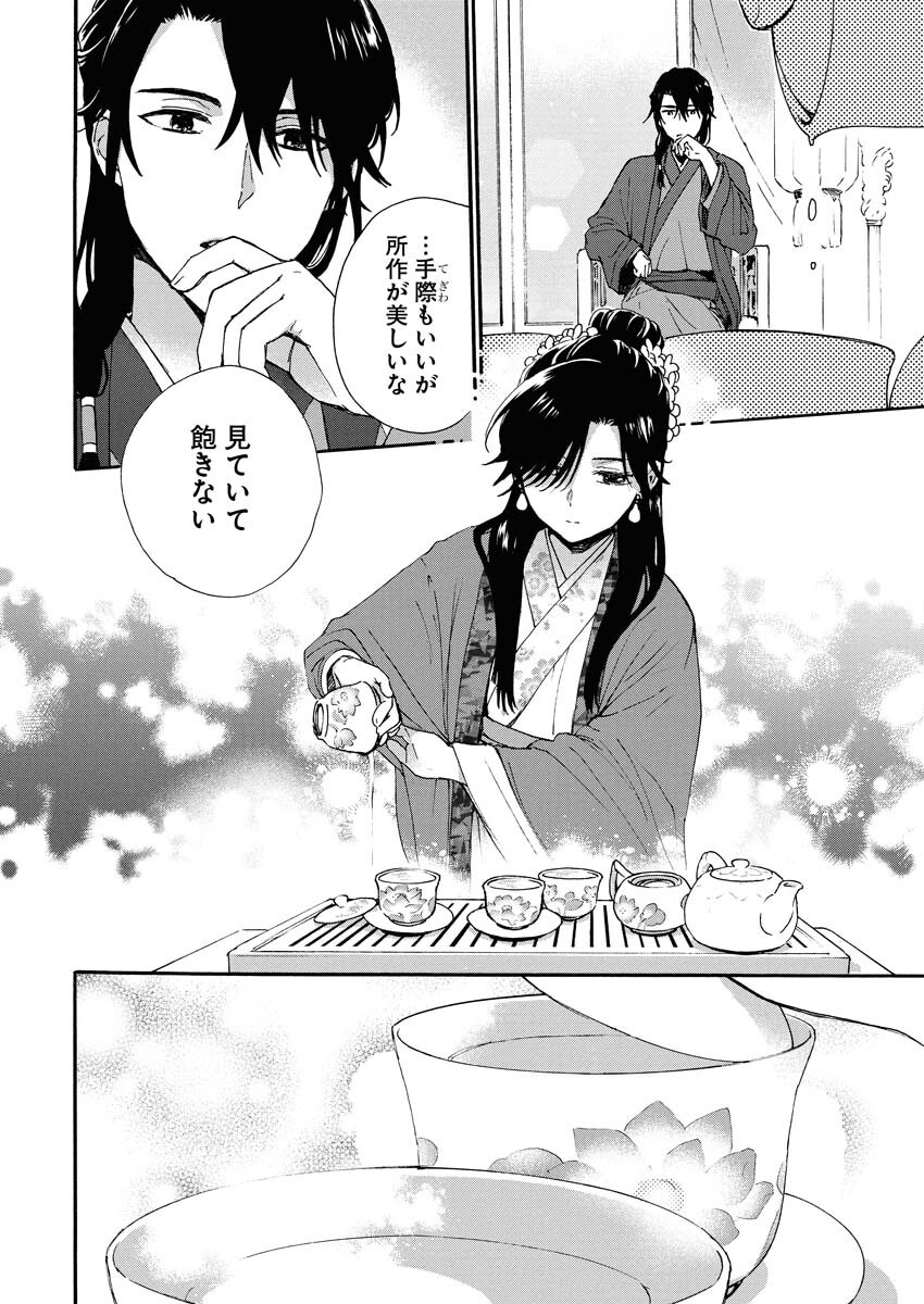 Noroware Ouji to Chahakase no Musume Genkoku Koukyuu-den Chapter 3 10ページ
