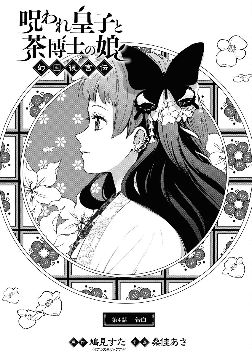 Noroware Ouji to Chahakase no Musume Genkoku Koukyuu-den Chapter 4 1ページ
