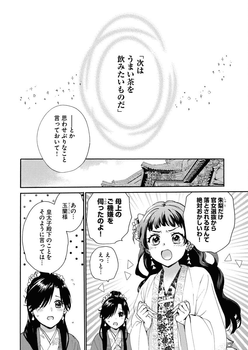 Noroware Ouji to Chahakase no Musume Genkoku Koukyuu-den Chapter 4 2ページ