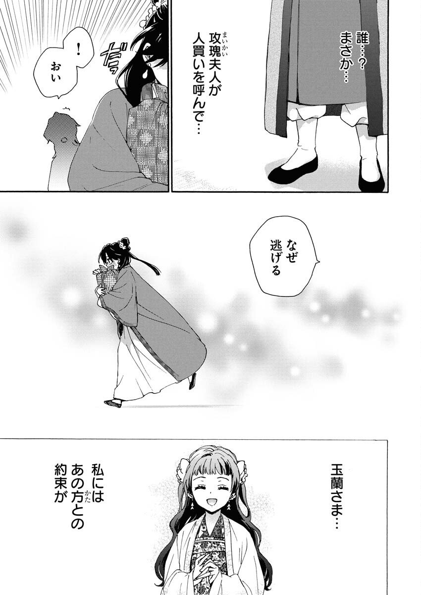 Noroware Ouji to Chahakase no Musume Genkoku Koukyuu-den Chapter 4 11ページ