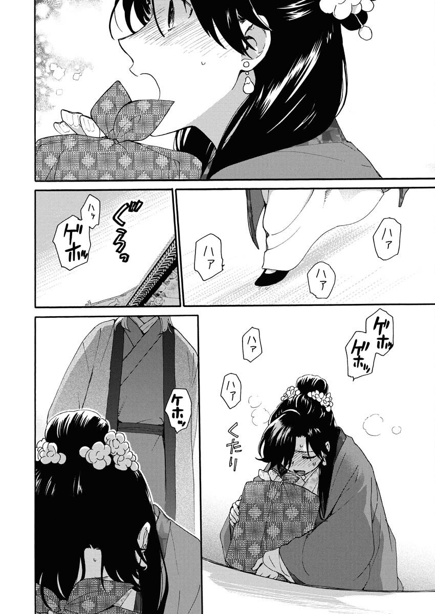 Noroware Ouji to Chahakase no Musume Genkoku Koukyuu-den Chapter 4 12ページ