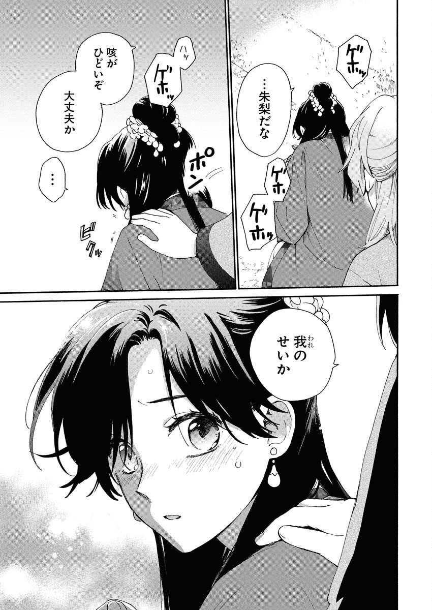 Noroware Ouji to Chahakase no Musume Genkoku Koukyuu-den Chapter 4 13ページ