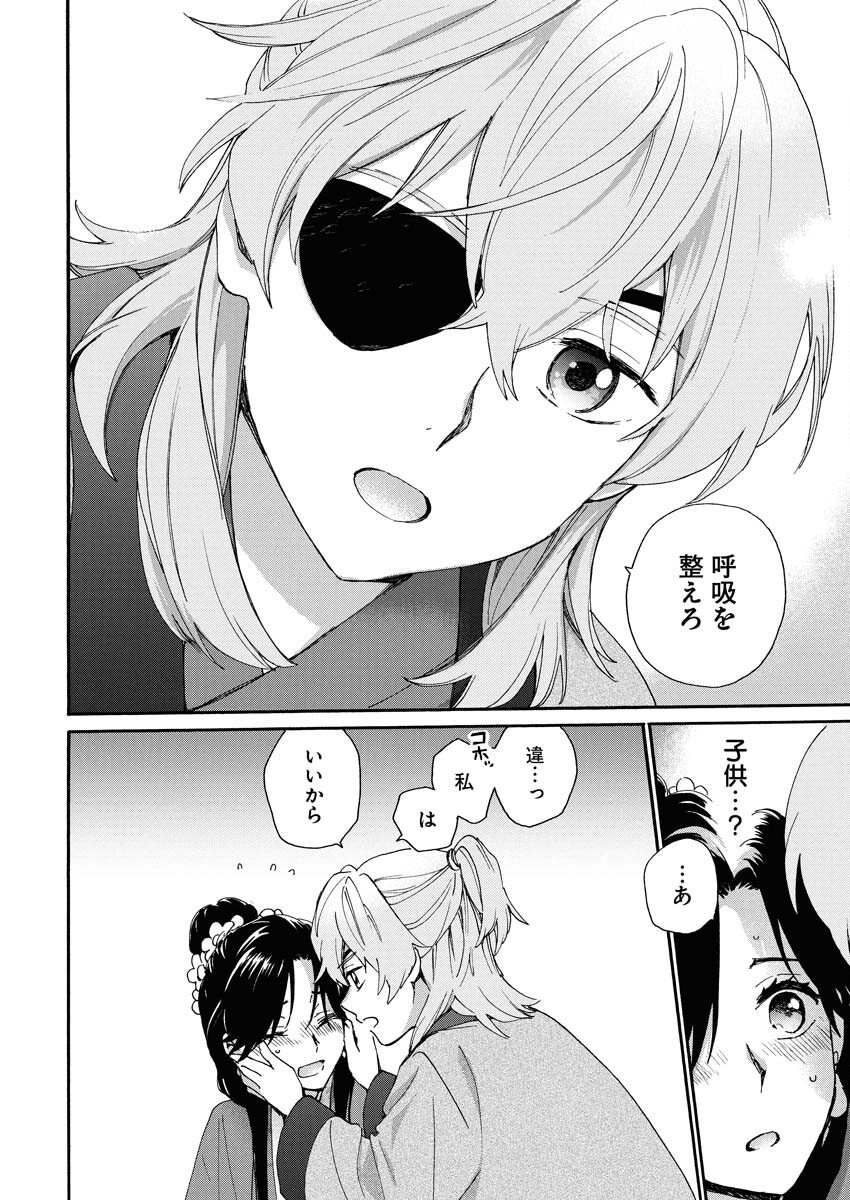 Noroware Ouji to Chahakase no Musume Genkoku Koukyuu-den Chapter 4 14ページ