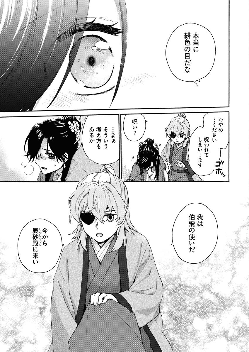 Noroware Ouji to Chahakase no Musume Genkoku Koukyuu-den Chapter 4 15ページ