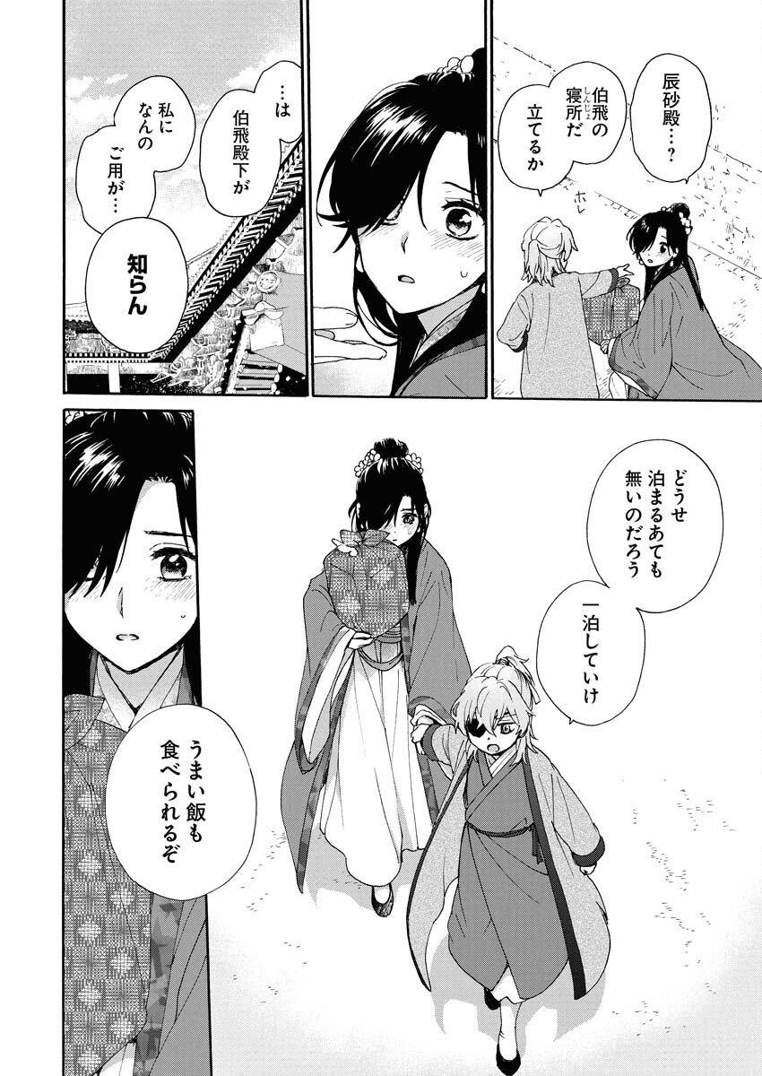 Noroware Ouji to Chahakase no Musume Genkoku Koukyuu-den Chapter 4 16ページ