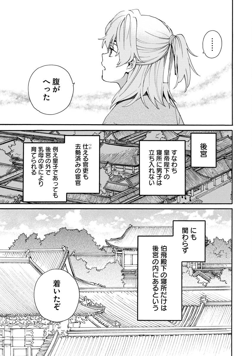 Noroware Ouji to Chahakase no Musume Genkoku Koukyuu-den Chapter 4 17ページ