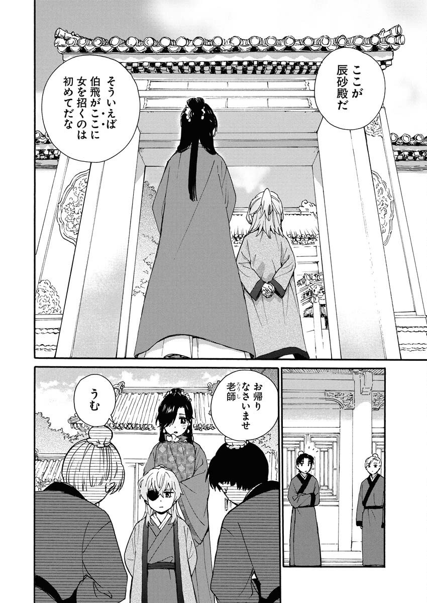 Noroware Ouji to Chahakase no Musume Genkoku Koukyuu-den Chapter 4 18ページ