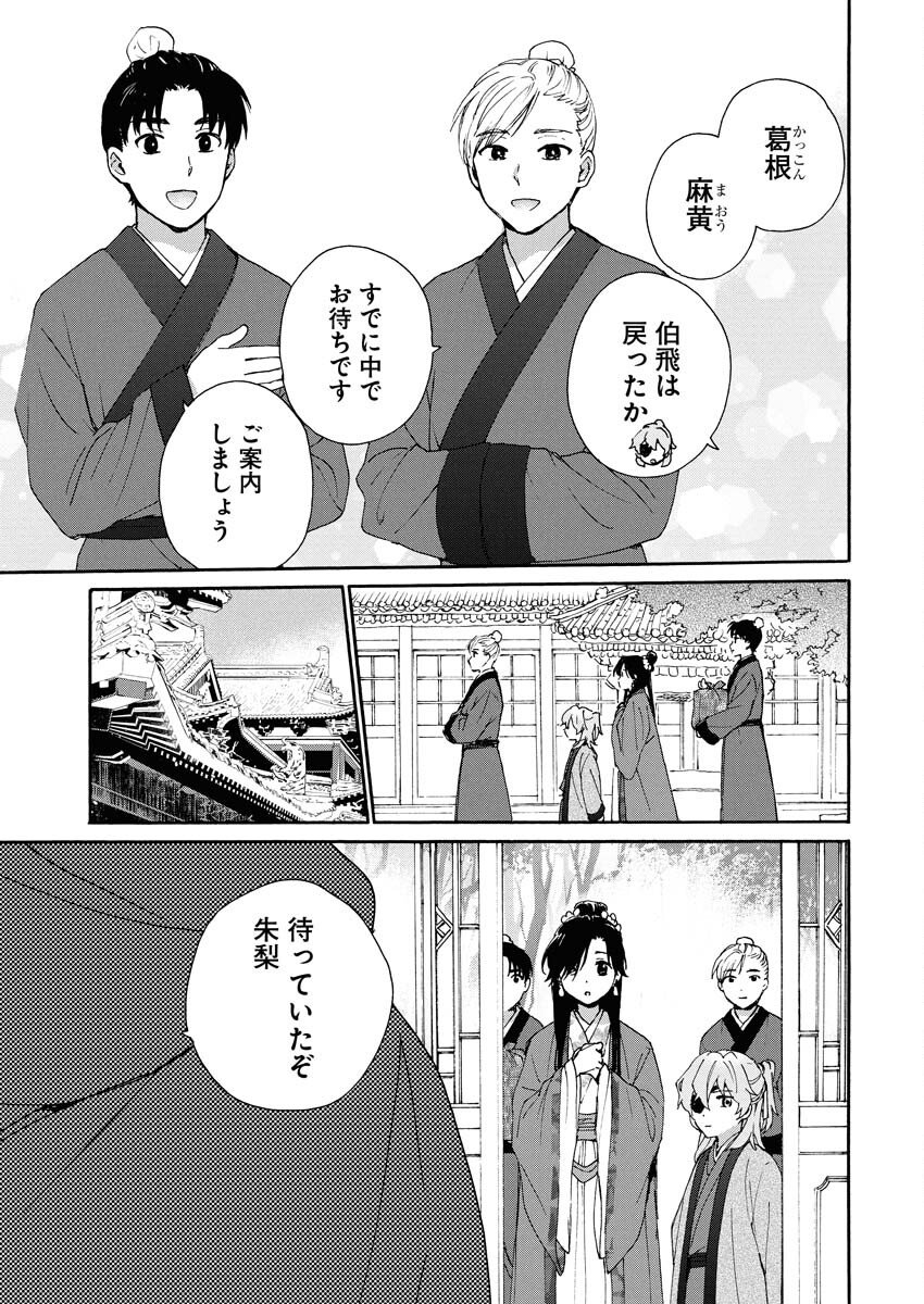 Noroware Ouji to Chahakase no Musume Genkoku Koukyuu-den Chapter 4 19ページ