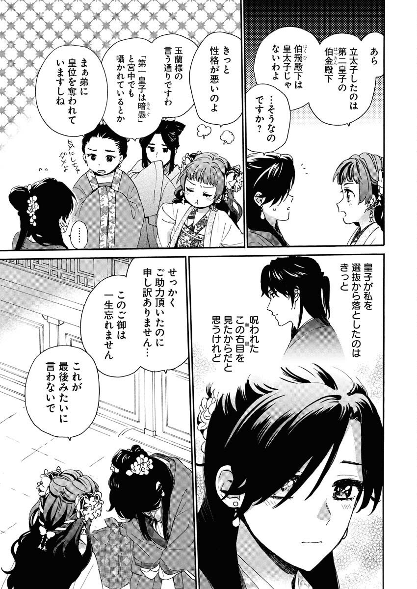 Noroware Ouji to Chahakase no Musume Genkoku Koukyuu-den Chapter 4 3ページ