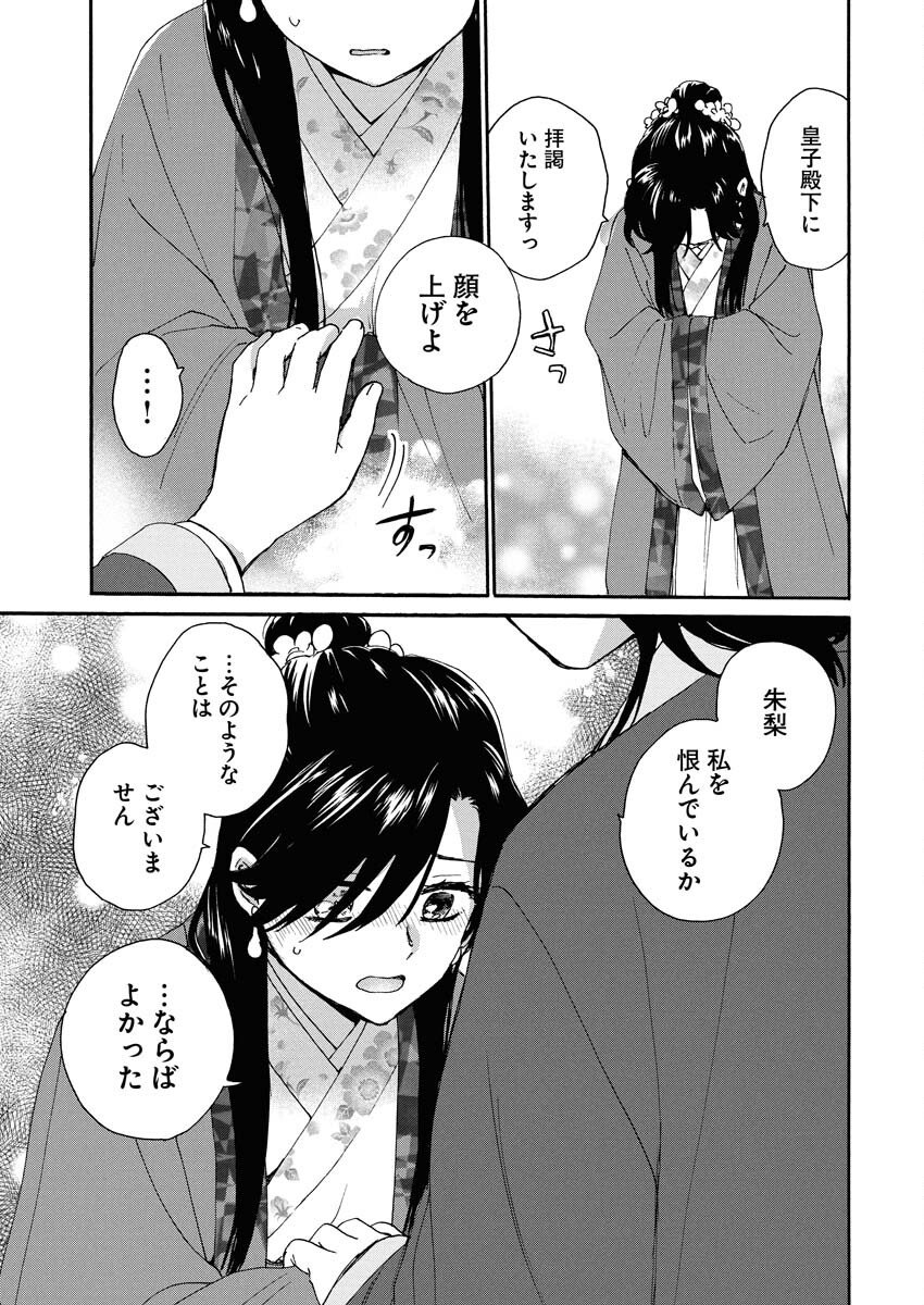 Noroware Ouji to Chahakase no Musume Genkoku Koukyuu-den Chapter 4 21ページ