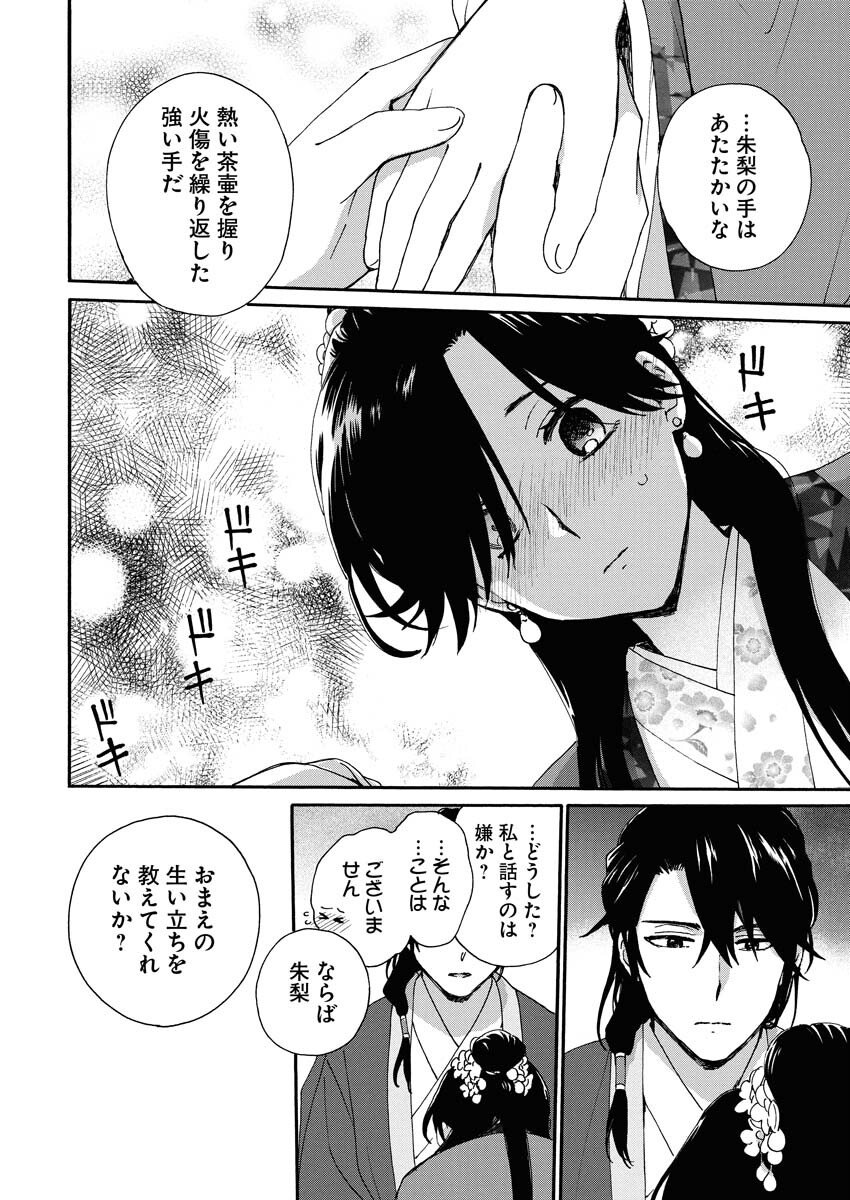 Noroware Ouji to Chahakase no Musume Genkoku Koukyuu-den Chapter 4 22ページ