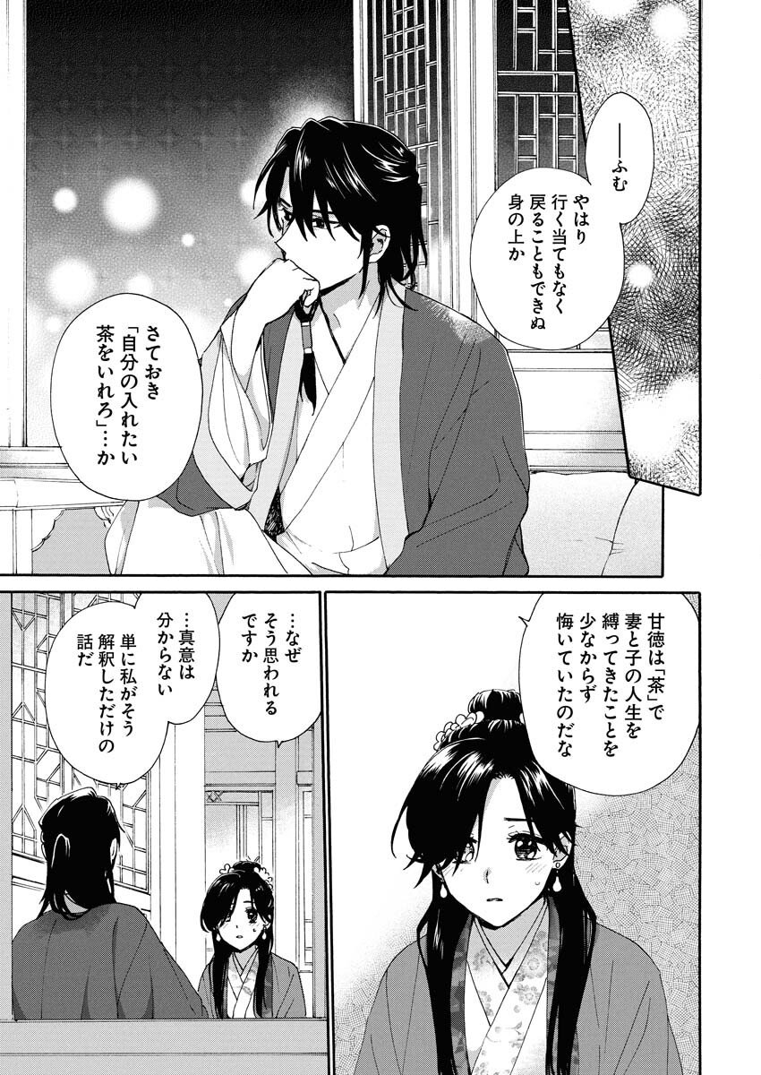Noroware Ouji to Chahakase no Musume Genkoku Koukyuu-den Chapter 4 23ページ