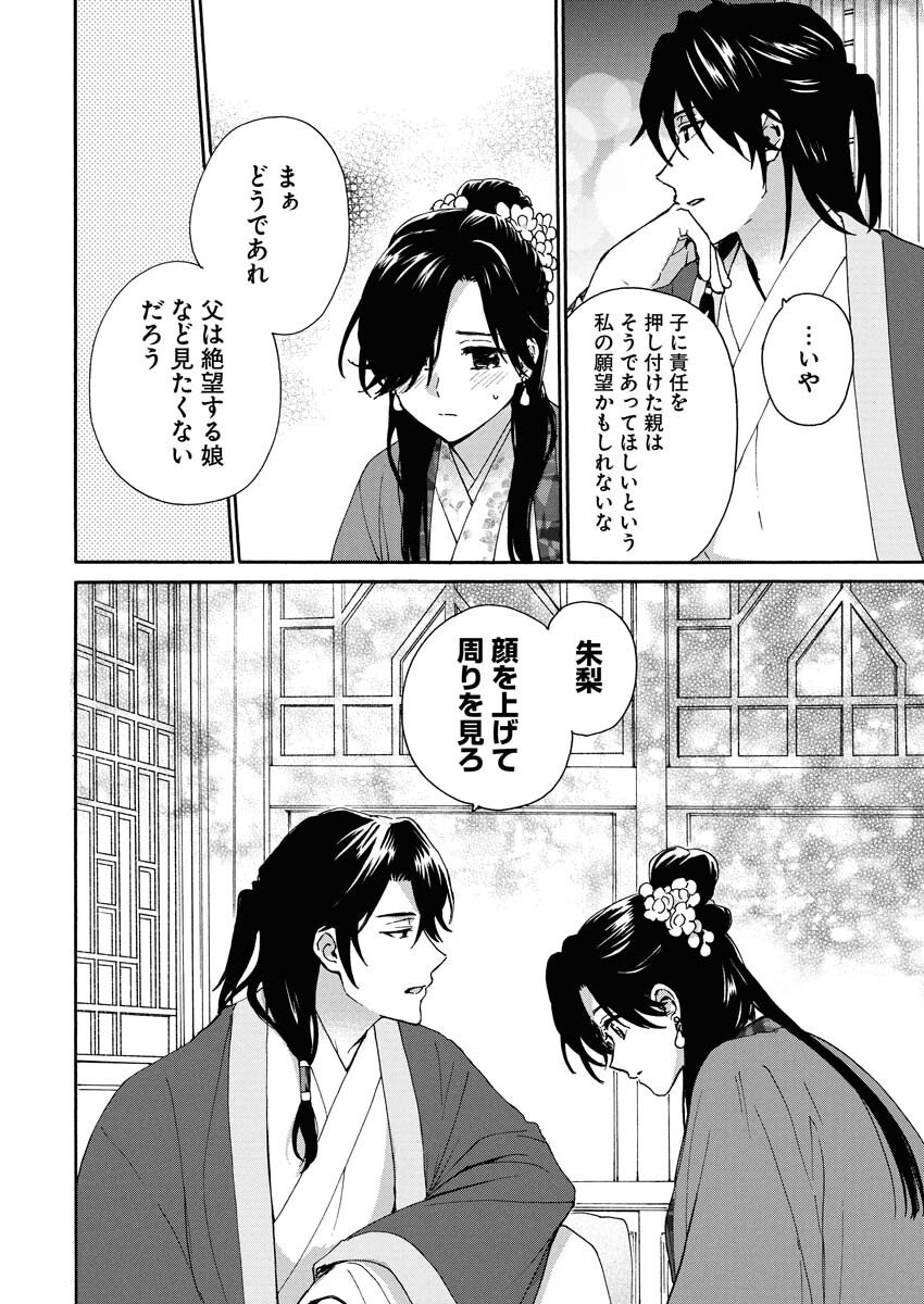Noroware Ouji to Chahakase no Musume Genkoku Koukyuu-den Chapter 4 24ページ