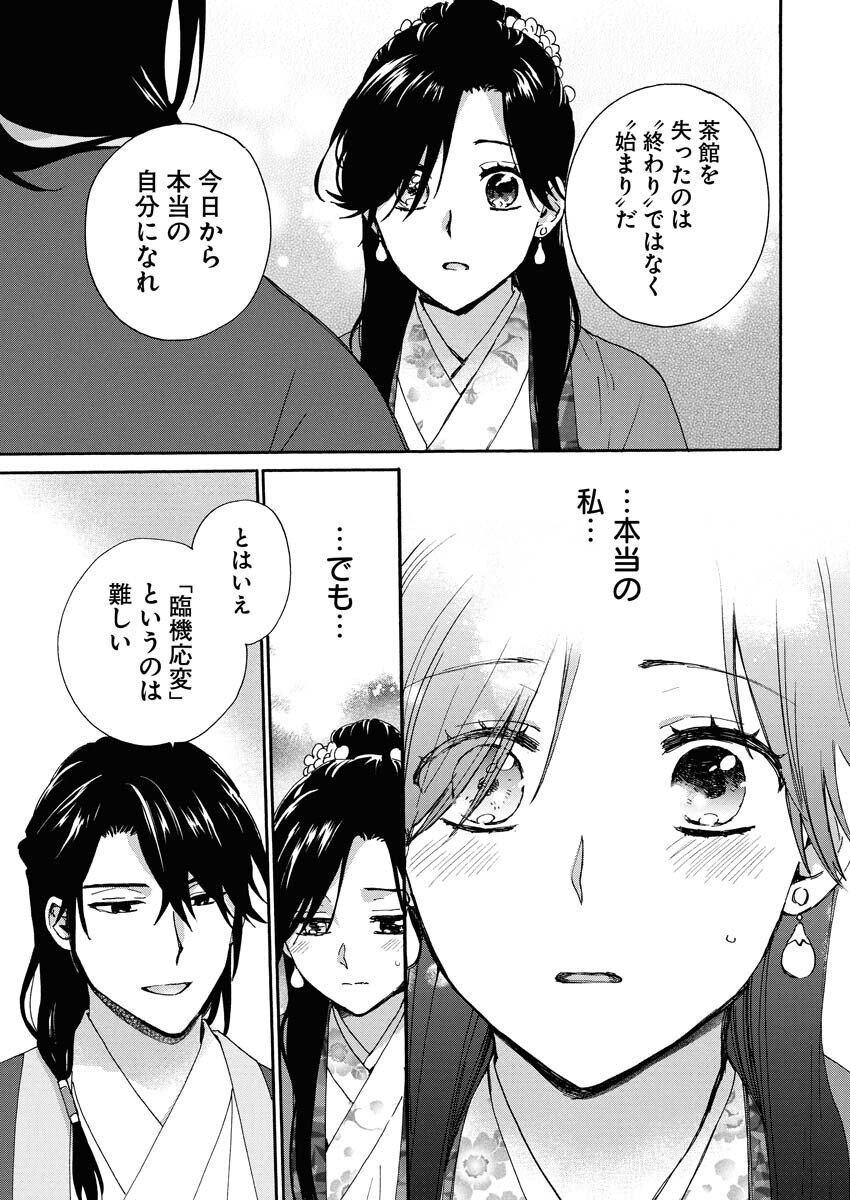 Noroware Ouji to Chahakase no Musume Genkoku Koukyuu-den Chapter 4 25ページ