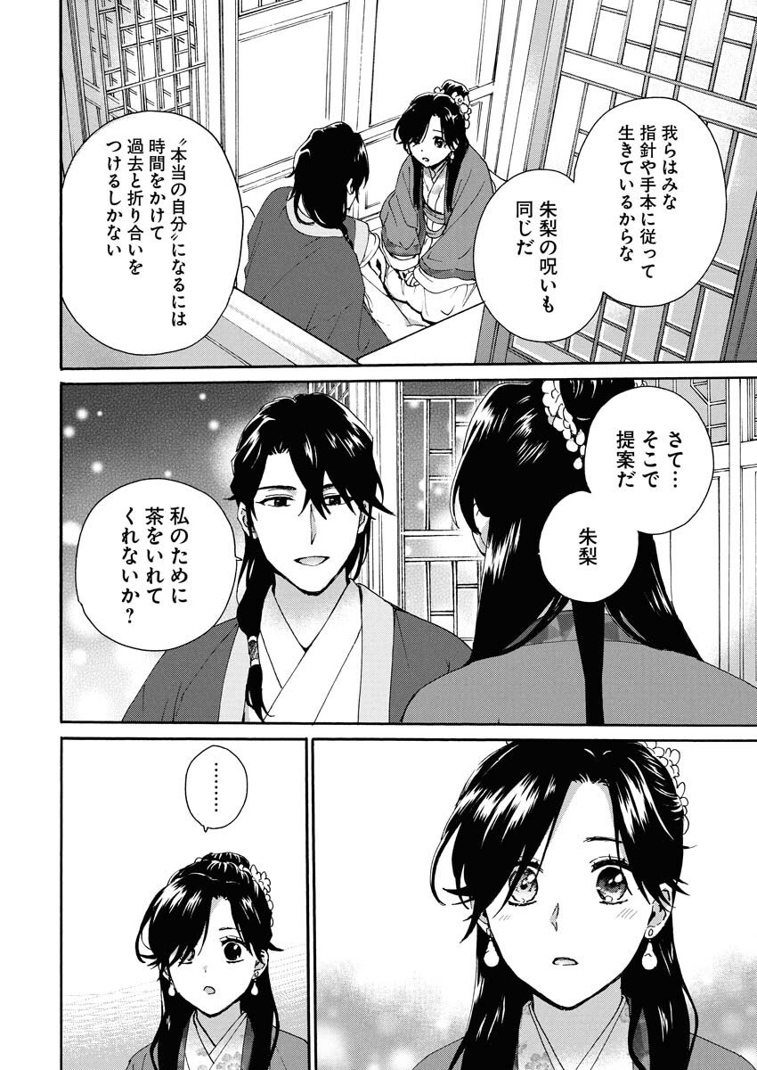 Noroware Ouji to Chahakase no Musume Genkoku Koukyuu-den Chapter 4 26ページ