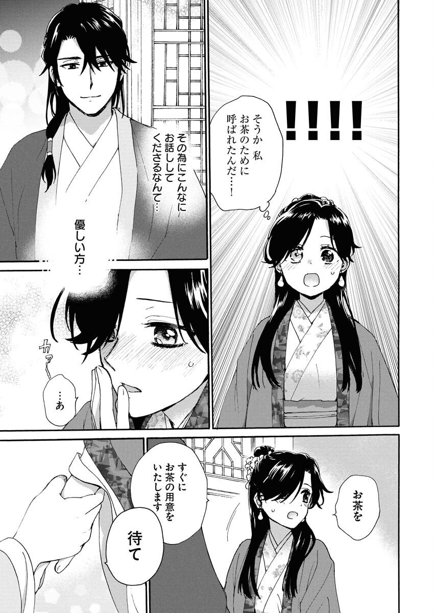 Noroware Ouji to Chahakase no Musume Genkoku Koukyuu-den Chapter 4 27ページ