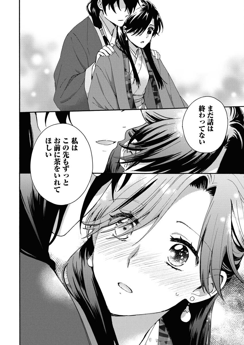 Noroware Ouji to Chahakase no Musume Genkoku Koukyuu-den Chapter 4 28ページ