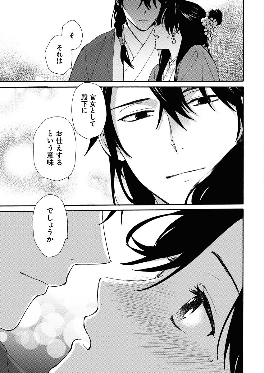 Noroware Ouji to Chahakase no Musume Genkoku Koukyuu-den Chapter 4 29ページ
