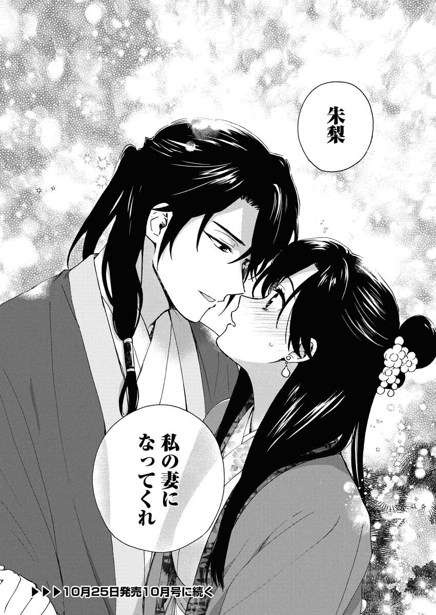 Noroware Ouji to Chahakase no Musume Genkoku Koukyuu-den Chapter 4 30ページ