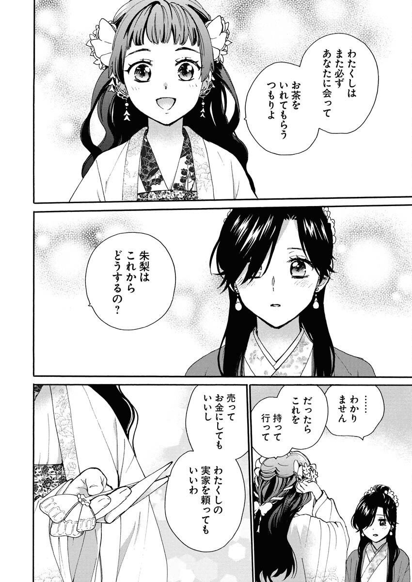 Noroware Ouji to Chahakase no Musume Genkoku Koukyuu-den Chapter 4 4ページ