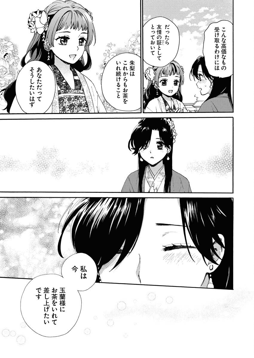 Noroware Ouji to Chahakase no Musume Genkoku Koukyuu-den Chapter 4 5ページ