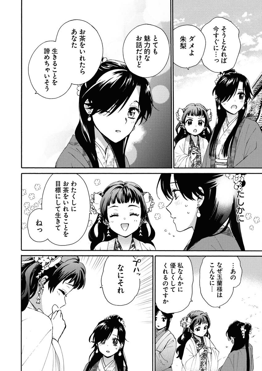 Noroware Ouji to Chahakase no Musume Genkoku Koukyuu-den Chapter 4 6ページ