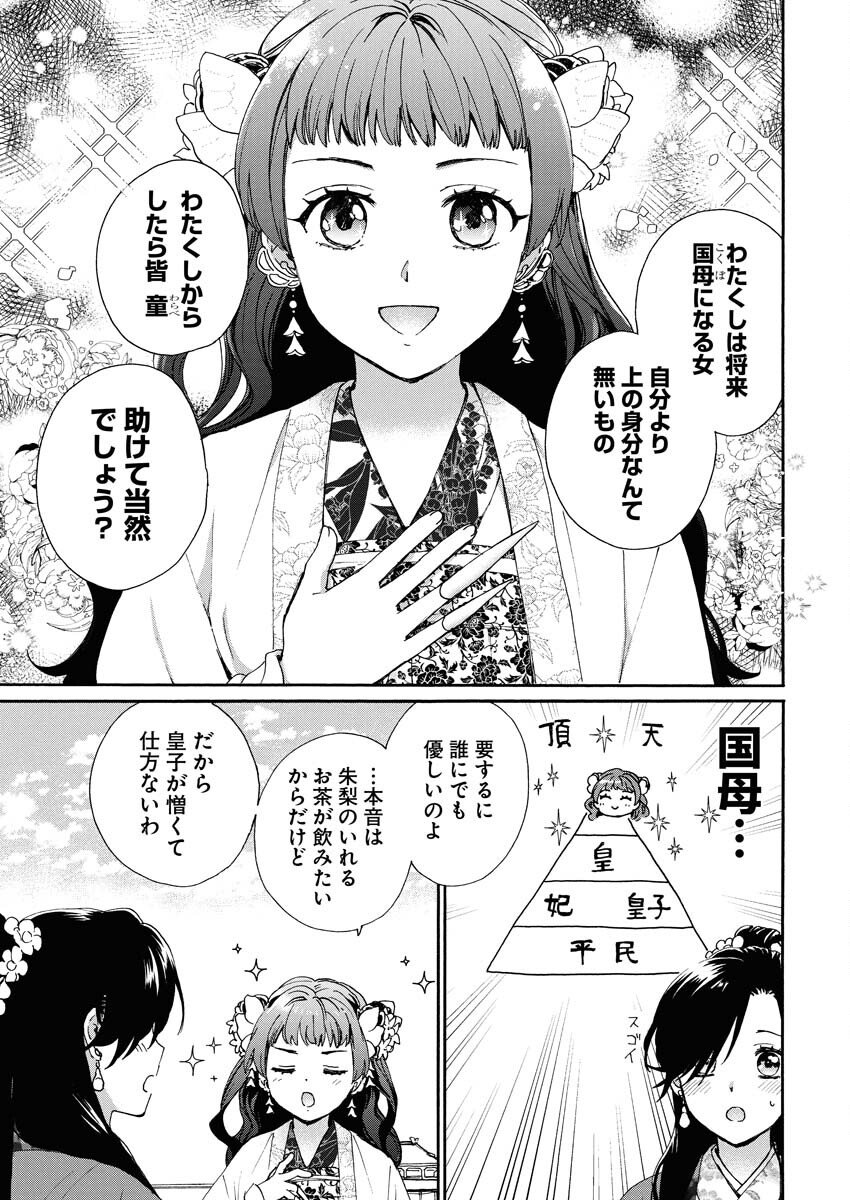 Noroware Ouji to Chahakase no Musume Genkoku Koukyuu-den Chapter 4 7ページ