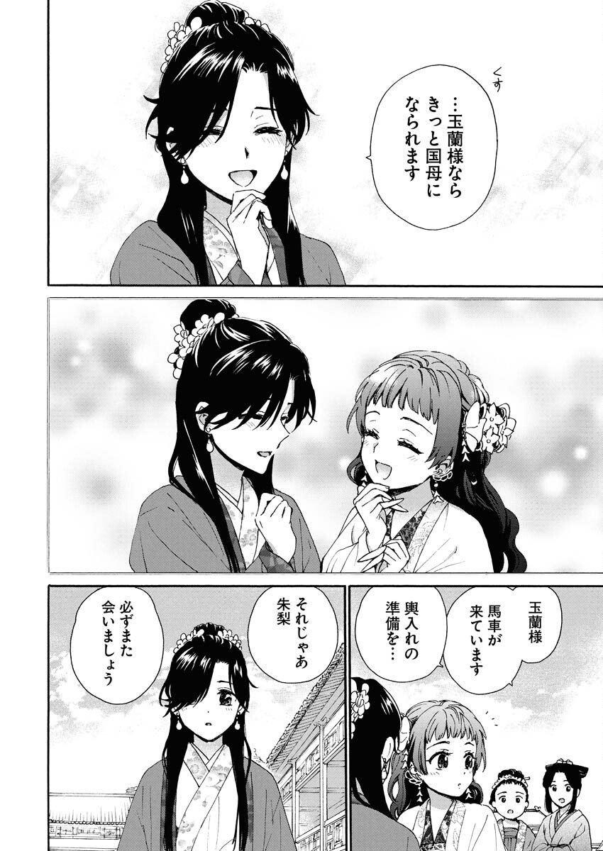 Noroware Ouji to Chahakase no Musume Genkoku Koukyuu-den Chapter 4 8ページ