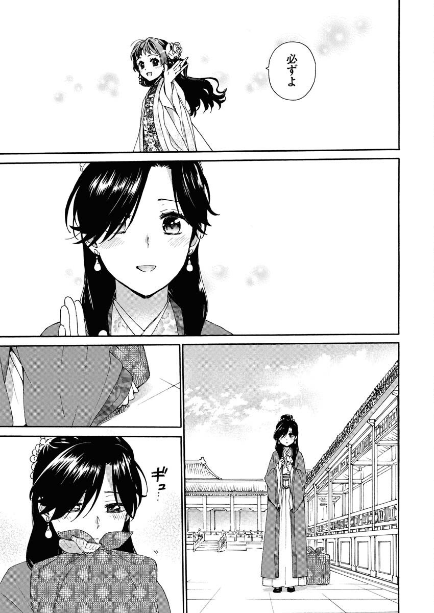 Noroware Ouji to Chahakase no Musume Genkoku Koukyuu-den Chapter 4 9ページ