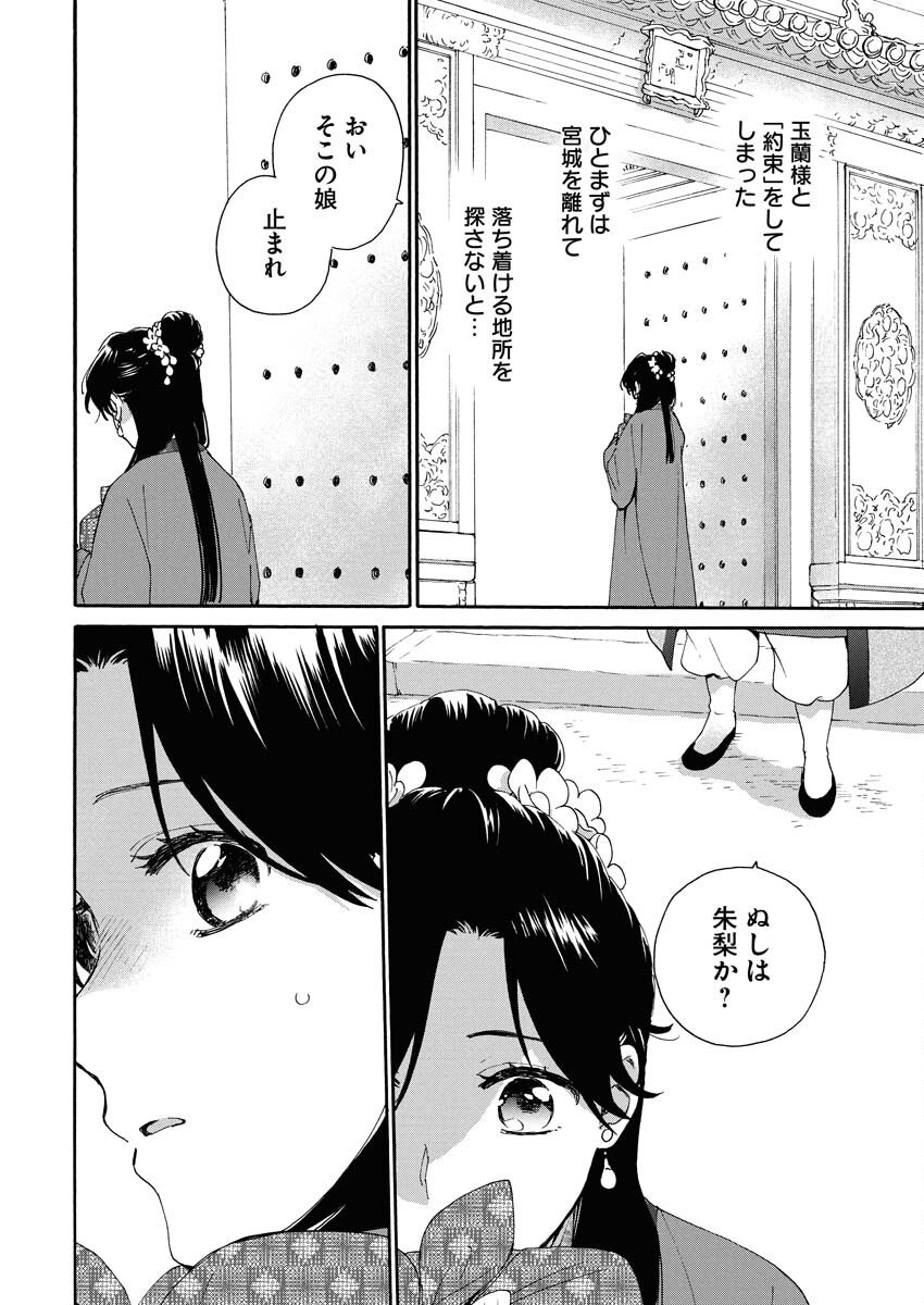 Noroware Ouji to Chahakase no Musume Genkoku Koukyuu-den Chapter 4 10ページ