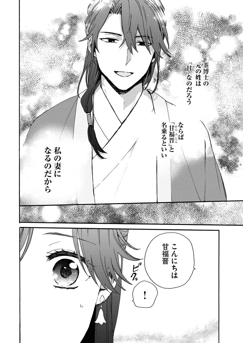 Noroware Ouji to Chahakase no Musume Genkoku Koukyuu-den Chapter 5 2ページ