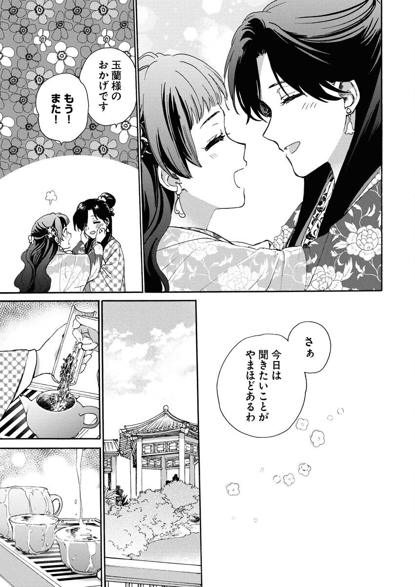 Noroware Ouji to Chahakase no Musume Genkoku Koukyuu-den Chapter 5 11ページ